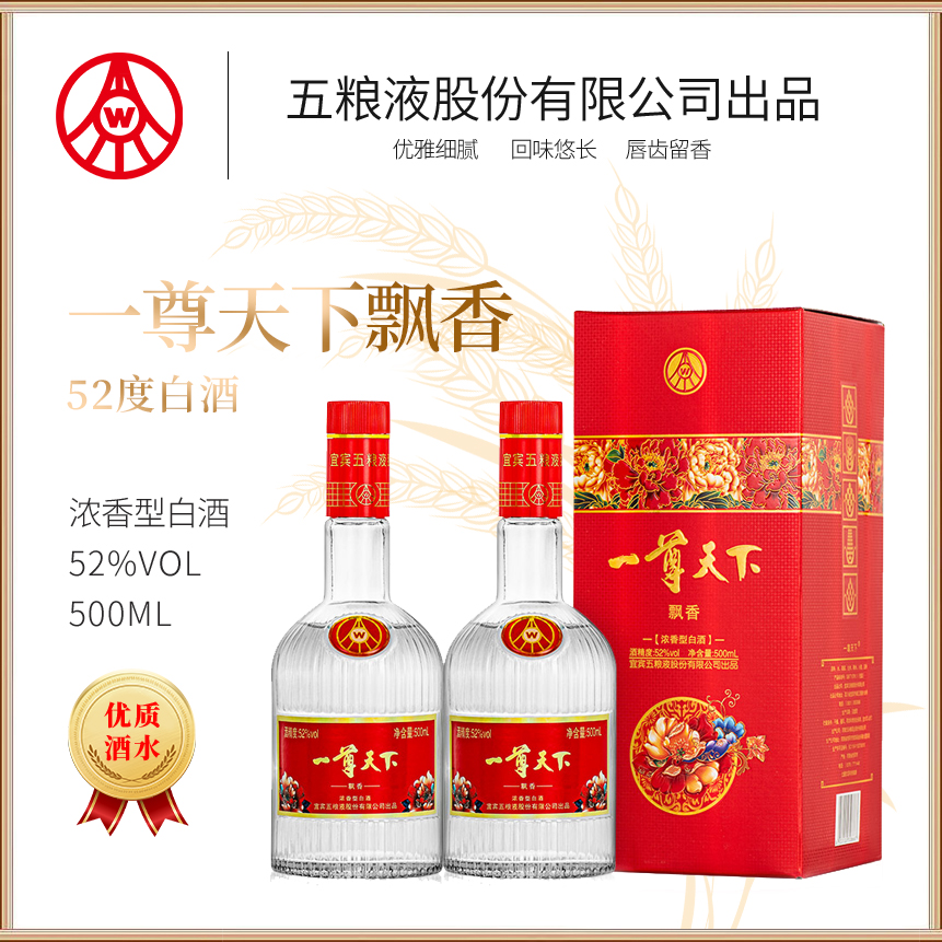 一尊天下飘香 52度浓香型500ml*2瓶白酒52度500ml
