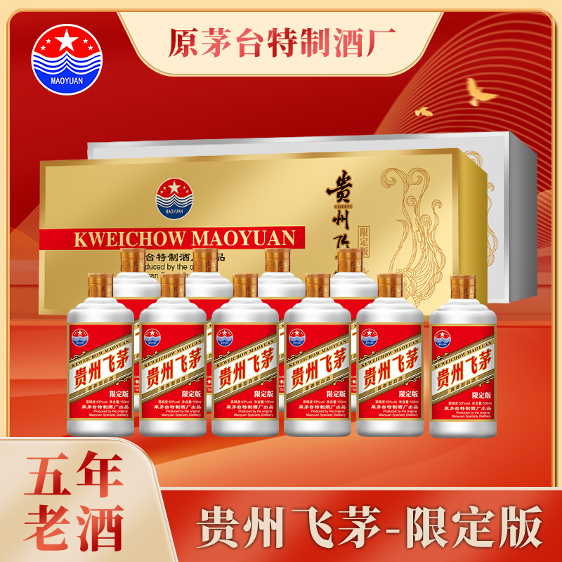手酱师【买金送银】原MT酒厂贵州飞茅限定版5瓶装酱香型53度100ml