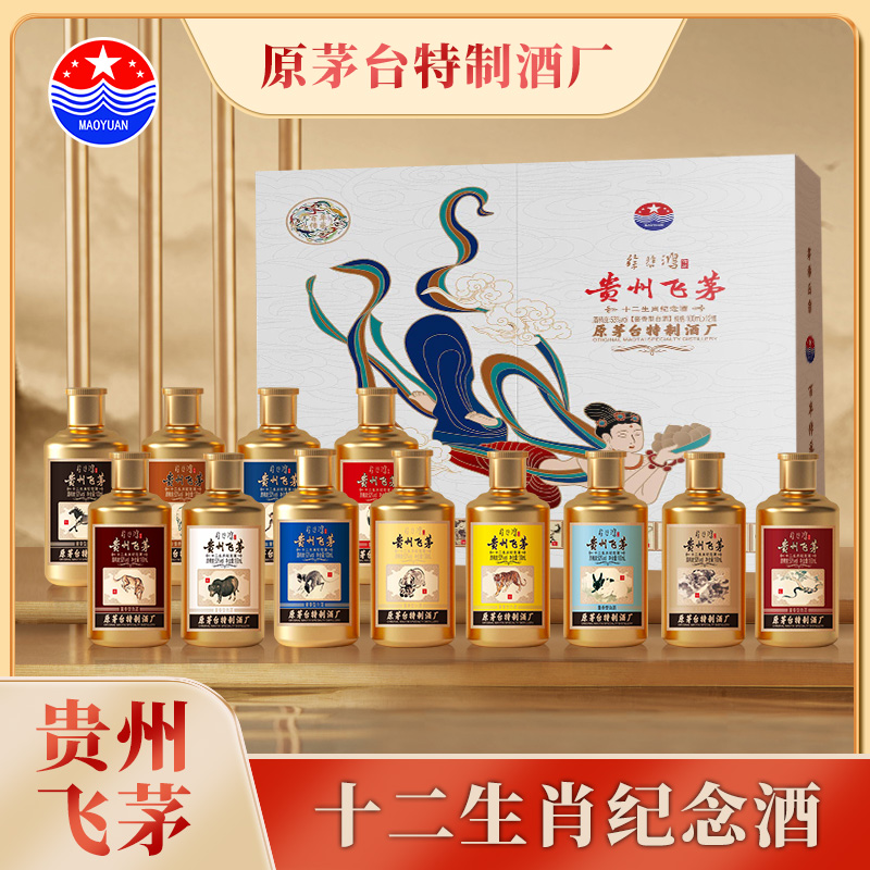 手酱师原MT特制酒厂贵州飞茅十二生肖纪念酒53度100ml