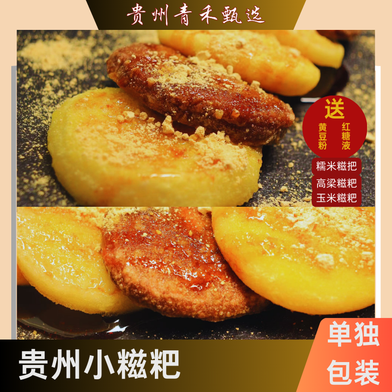 贵州特产糍粑纯糯米手工 糯米糍粑农家手工（赠送红糖黄豆粉）