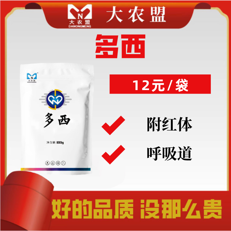 大农盟-饲料添加剂-多西 100g/包