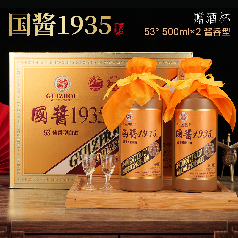 贵和泉贵州国酱1935酱香珍品礼盒装酱香型白酒53度500ml*2