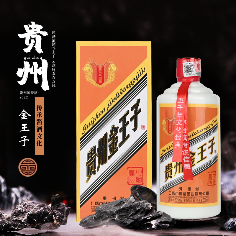 贵和泉【百鸣泉】金王子酱香型白酒单瓶礼盒装53度500ml