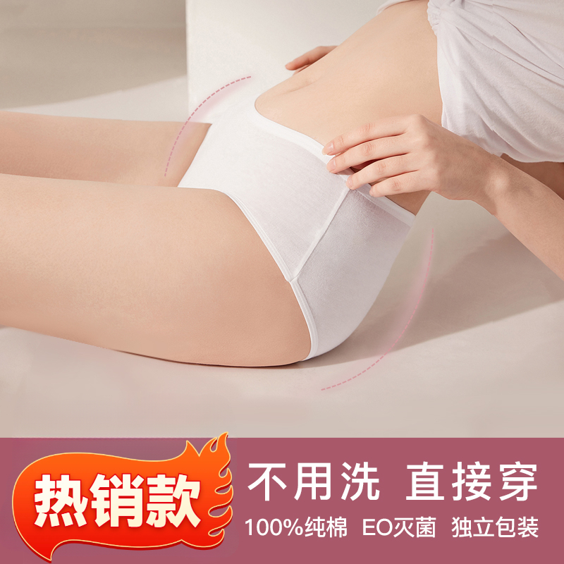 一次性内裤女士全棉免洗无菌透气孕产妇亲肤大码待产妇孕健身内裤