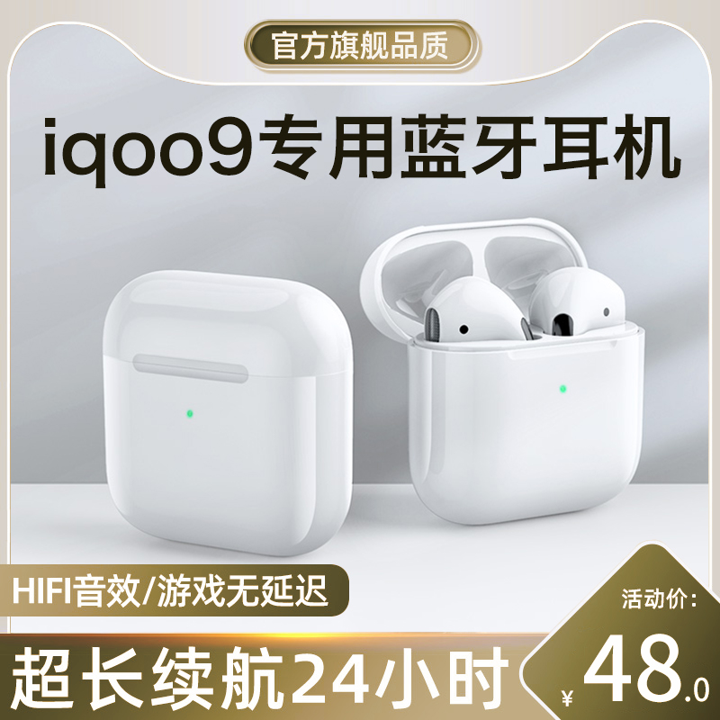 蓝牙耳机适用iqoo9pro专用真无线iqoo8/7/6/neo5原装正品爱酷iq00
