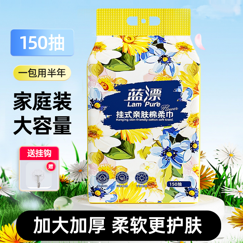 Lampure/蓝漂超大悬挂式洗脸巾亲肤卸妆加大加厚干湿两用一次性