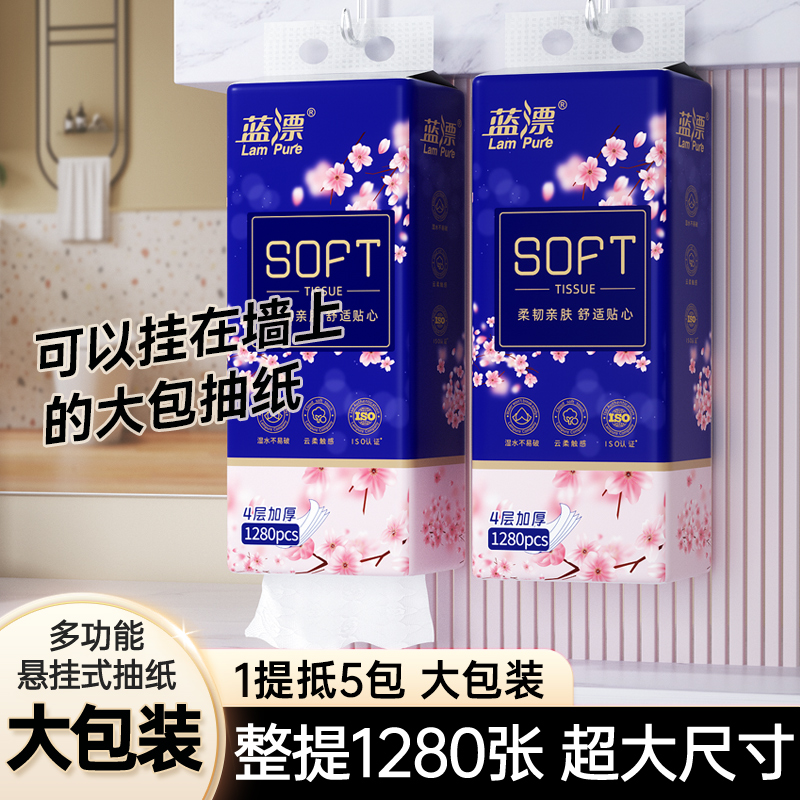 【1提顶5包】蓝漂云柔触感提挂式挂抽纸巾1280张四层加厚