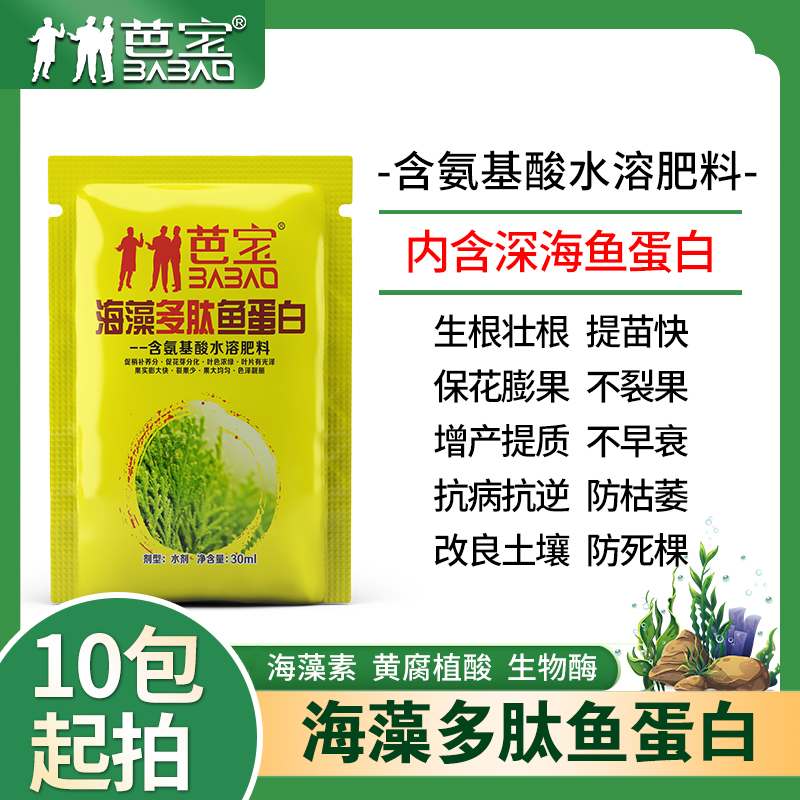 海藻多肽鱼蛋白氨基酸膨果专用叶面肥营养微量元素增产促进抗病