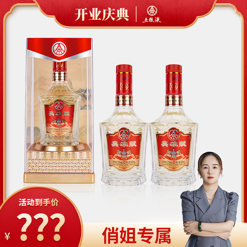 英雄賦生态酒业出品锦绣江山52度浓香型白酒礼盒装 52度500ml*2