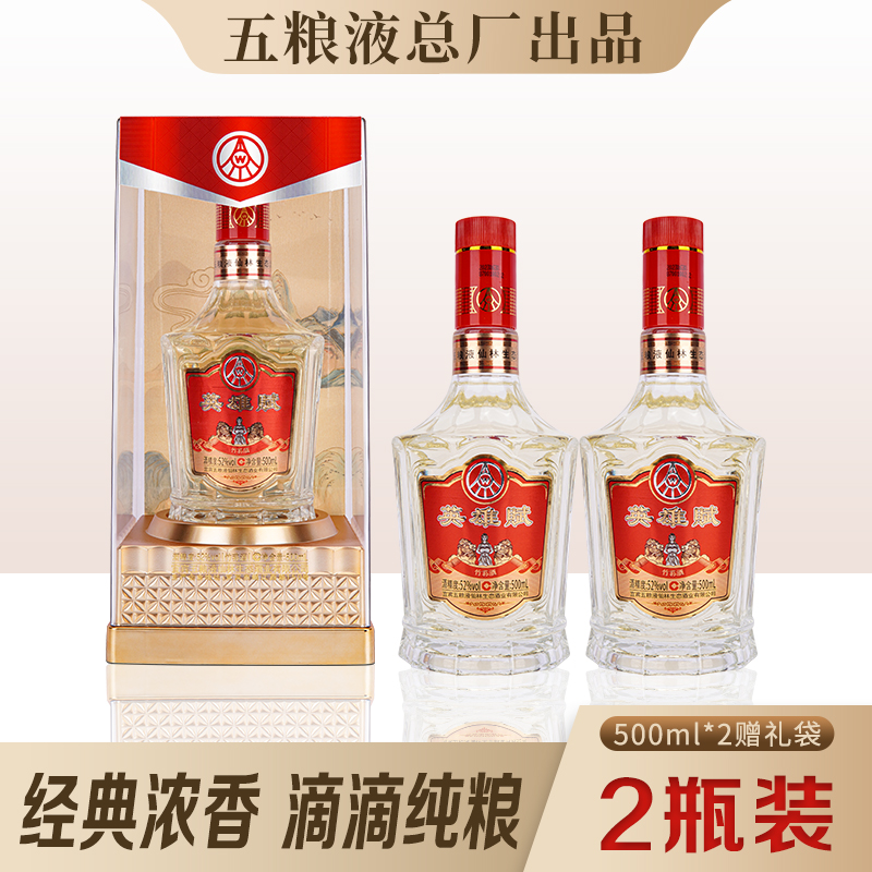 英雄賦生态酒业出品锦绣江山经典浓香型白酒礼盒装52度500ml*2