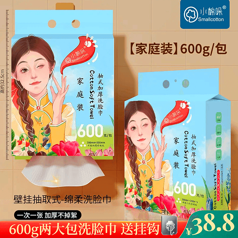 小棉哚600家庭装加大壁挂式抽式加厚绵柔洗脸巾一次性擦脸洁面巾