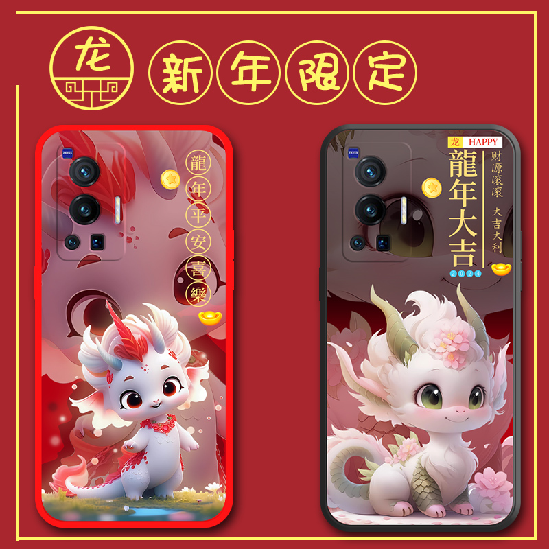 国潮X70pro手机壳龙新年V2134A全包边超薄网红磨砂硅胶男女新款高