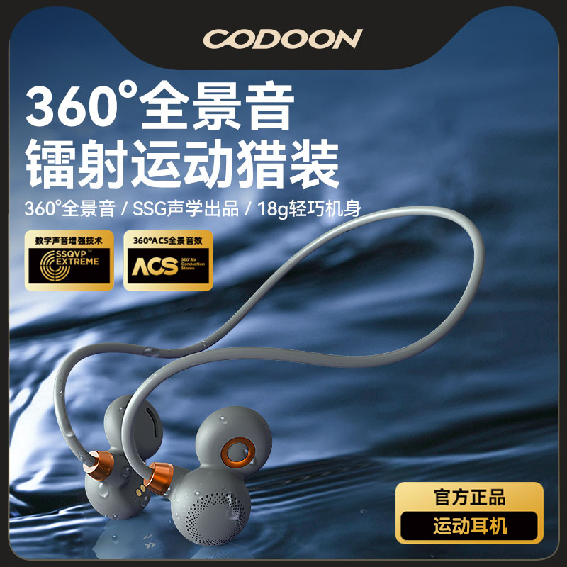 【咕咚达人】气传导蓝牙耳机高清3D立体音质运动防水防汗不入耳式