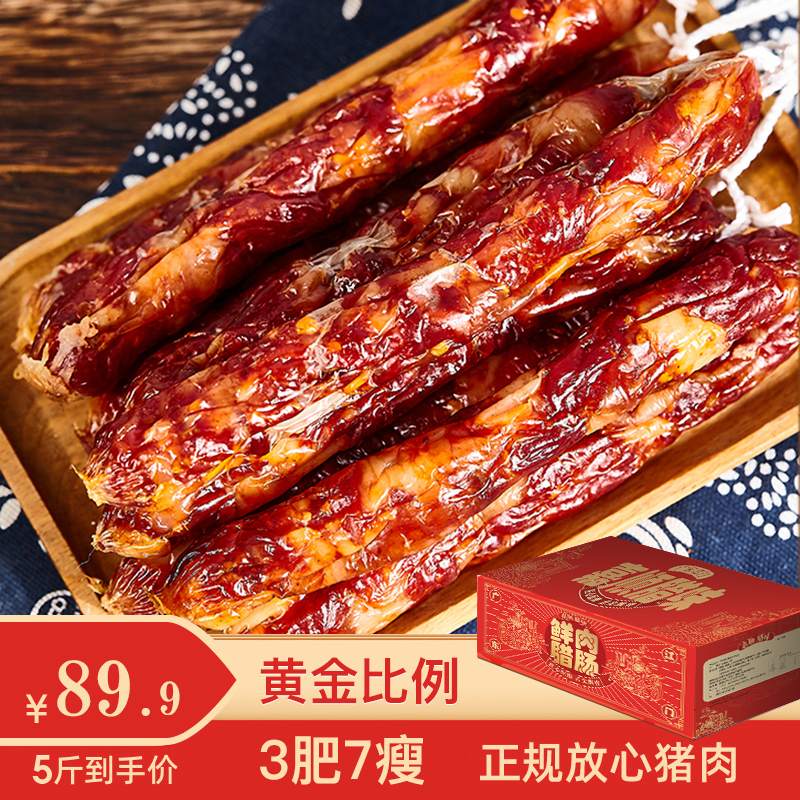 【89.9元5斤】正宗广味腊肠腊肉香肠五香麻辣天然生晒风干经典广式