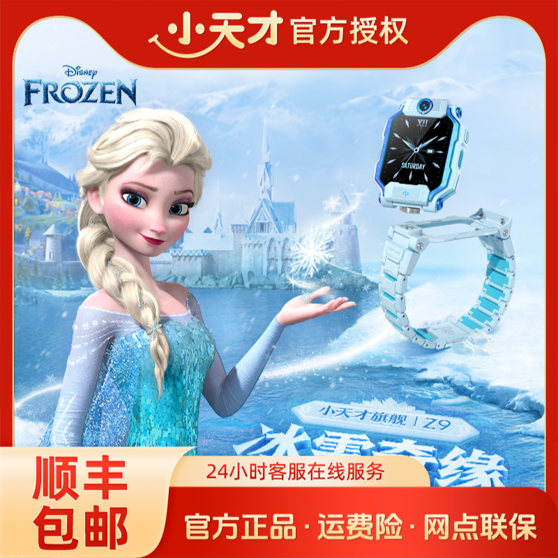 小天才新品Z9限定款冰雪奇缘 体温监测分体双摄智 多功能电话手表