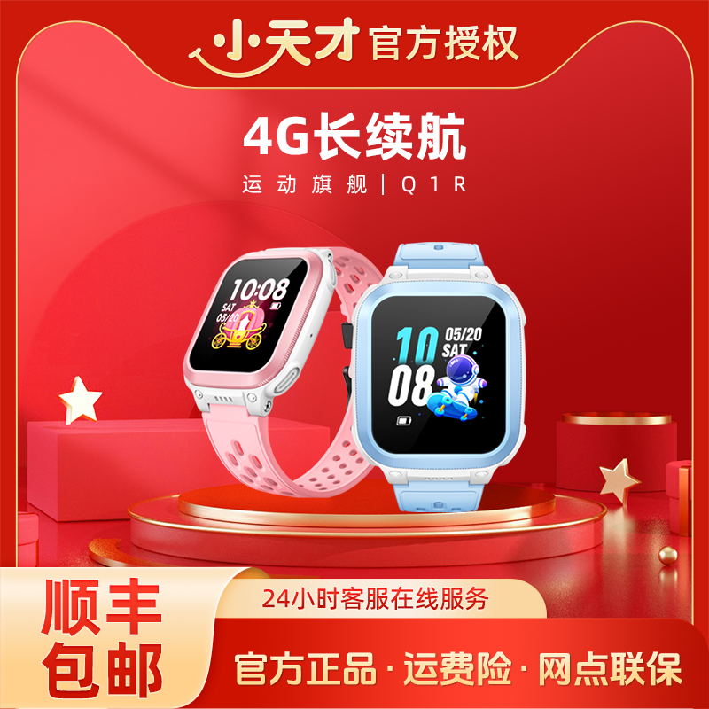 小天才官方正品Q1R电话手表 全网通AI智能定位