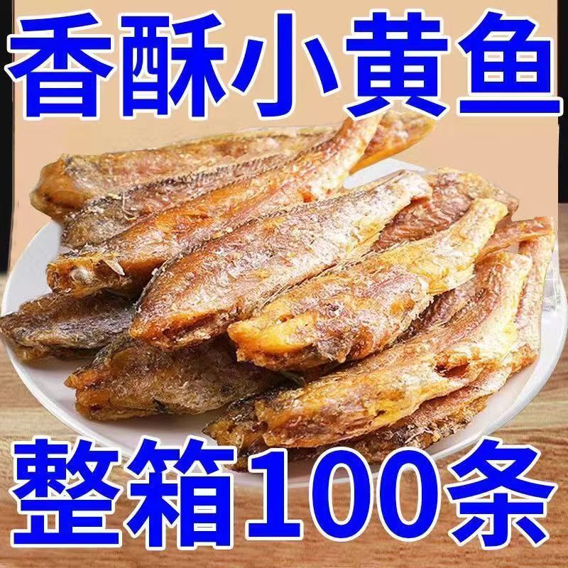 19.9！【嘎嘎脆】香酥小黄鱼干酥脆即食小鱼干海味零食小吃鱼