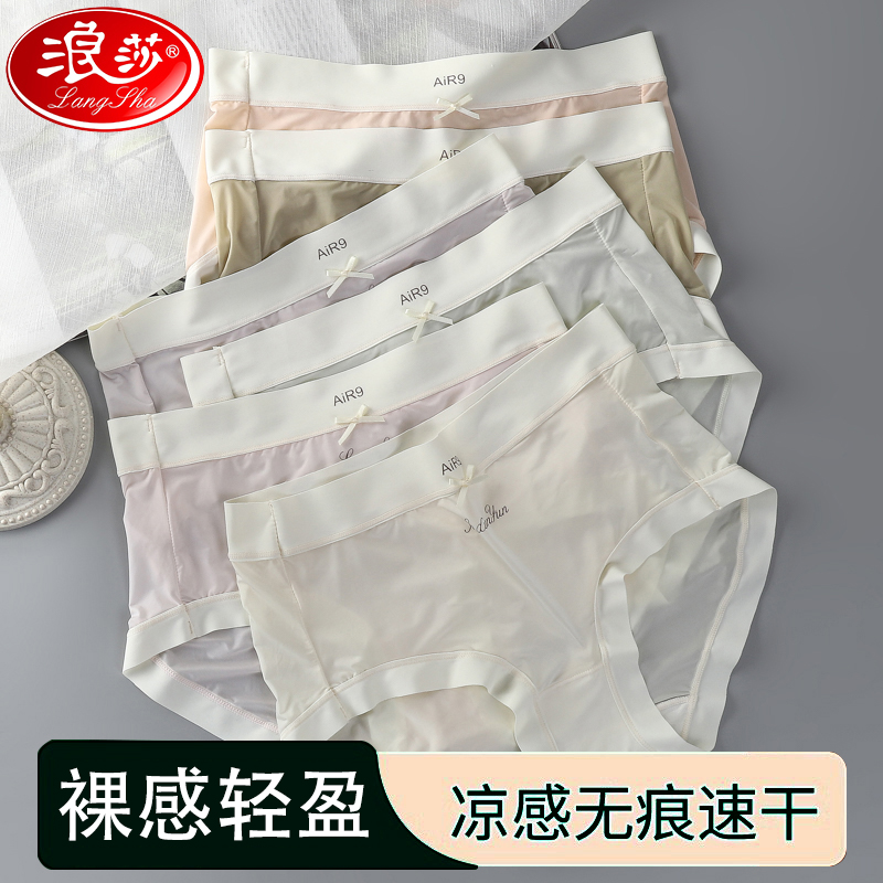 浪莎女士内裤女夏季薄款女生莫代尔无痕舒适凉感中腰少女面膜短裤