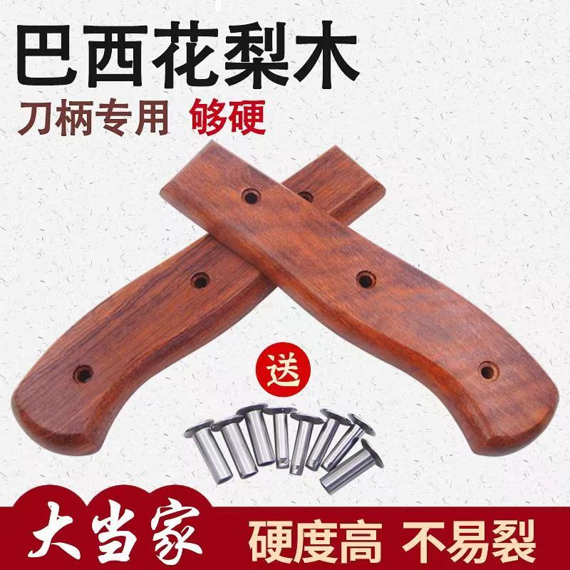 巴西花梨斩骨刀木把 柴刀手柄加长刀把手工刀木头把硬实木2片款46