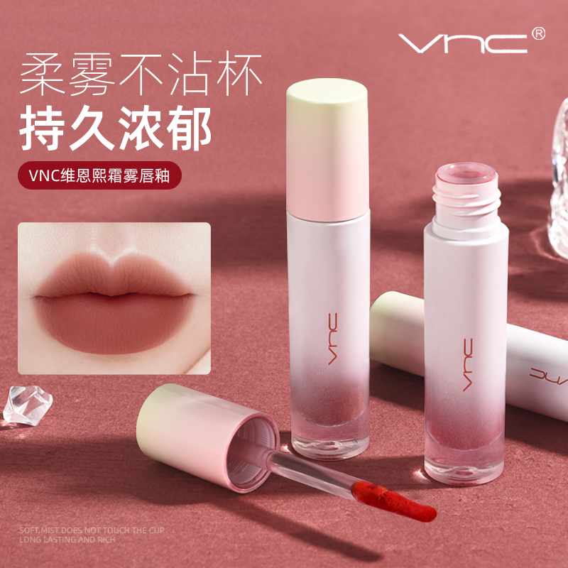 VNC维恩熙霜雾唇釉柔雾显色顺滑唇颊两用唇泥秋冬氛围感推荐口红
