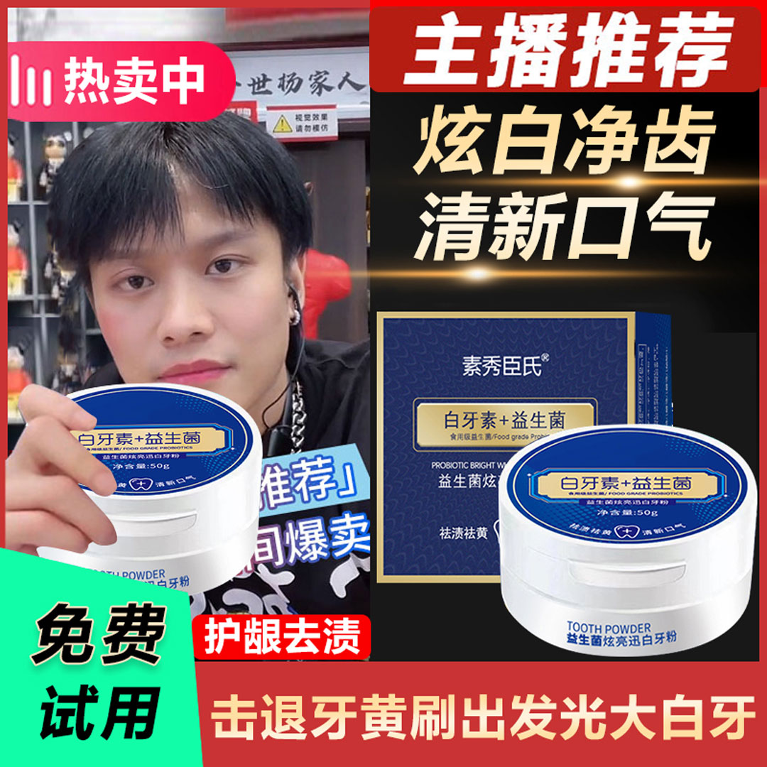 【小大扬哥推荐】益生菌牙粉亮白去黄去口气去烟渍清新口气持久留香