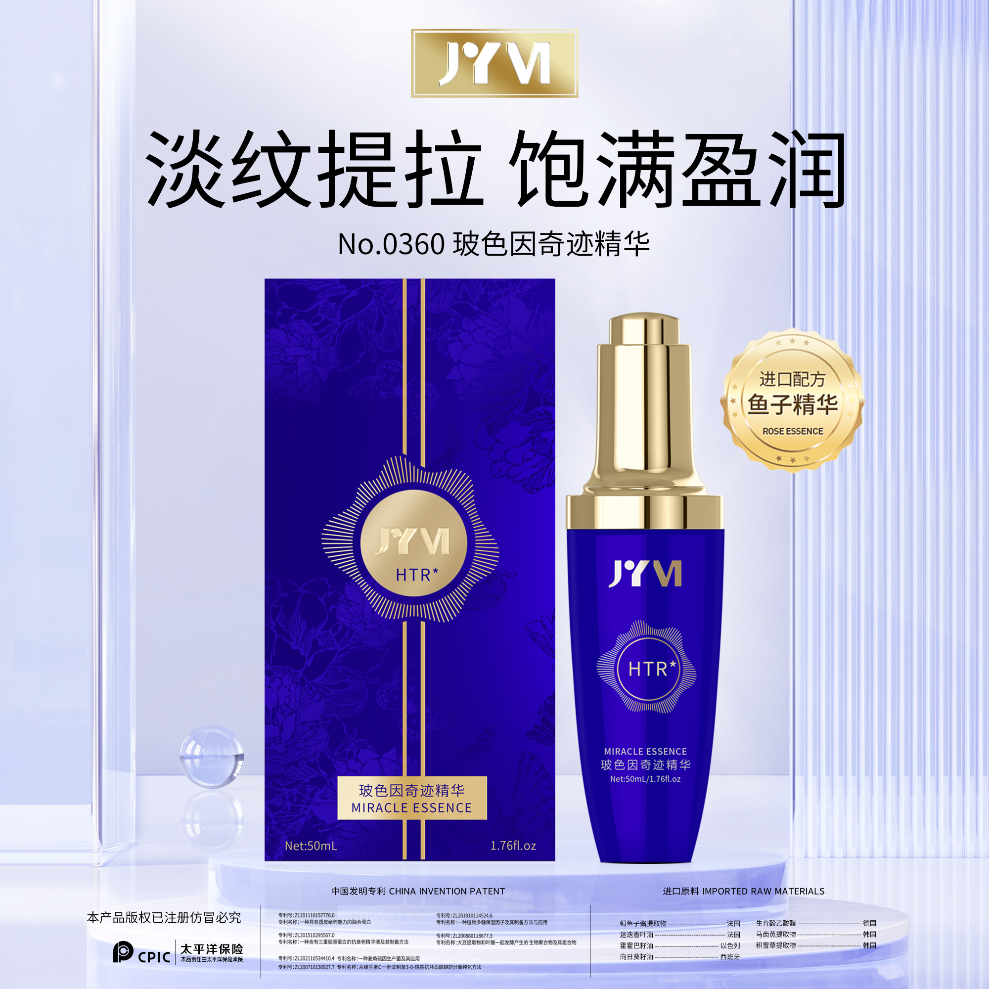 【天歌夫妇专属宠粉】JYVI真怡美玻色因奇迹精华液