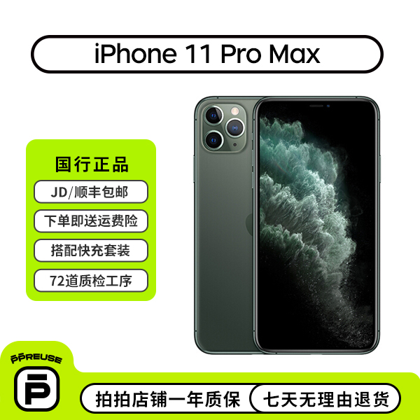 95新 Apple/苹果 iPhone11ProMax焕新机换电池二手苹果手机全网通