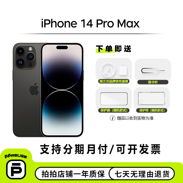 95新 Apple/苹果 iPhone 14 Pro Max 国行二手苹果手机 【拍拍】