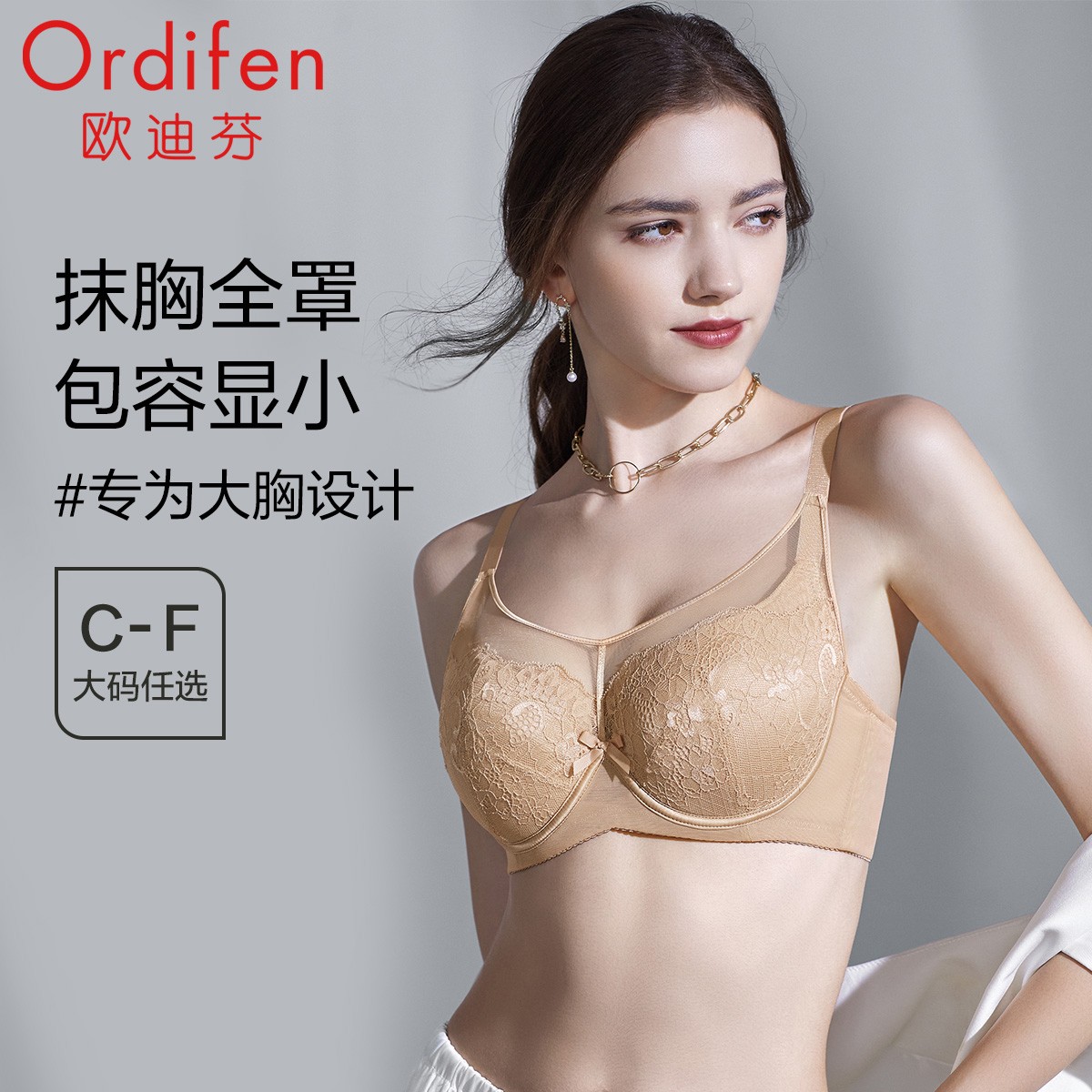 欧迪芬网纱内衣女大胸杯抹胸式防走光文胸调整型文胸聚拢XB2330