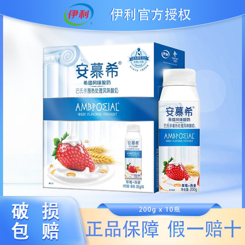 伊利10-11月安慕希草莓燕麦酸奶常温营养希腊风味果粒优质生牛乳