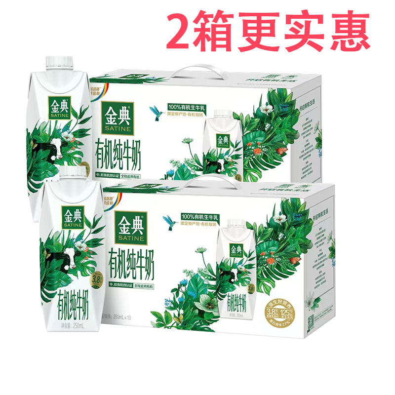 伊利金典有机纯牛奶250ml*10瓶整箱礼盒批发梦幻盖有机生牛乳10月