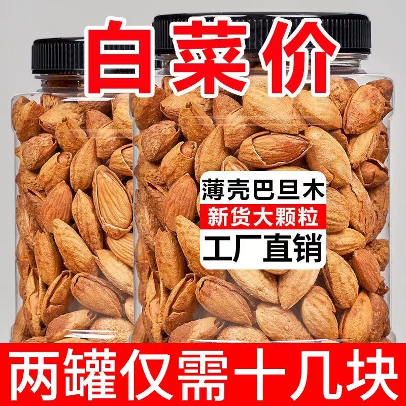 【特级中】薄壳纸皮巴旦木坚果炒干果罐装大颗粒杏仁休闲零食整箱