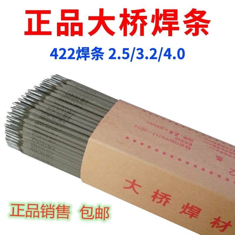 大桥电焊条2.02.5 3.2碳钢焊条J422普通家用小型焊机焊条焊铁焊条