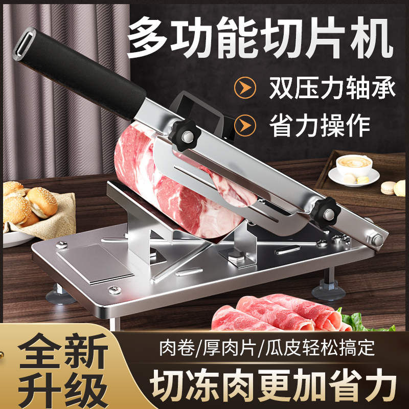 羊肉卷切片机家用手动冻肥牛羊肉卷切肉片机商用多功能切蔬菜神器
