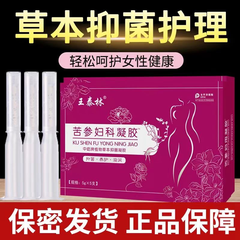 【官方正品】金鸡妇科凝胶女性私处滋润紧密异味植物萃取缓解便携