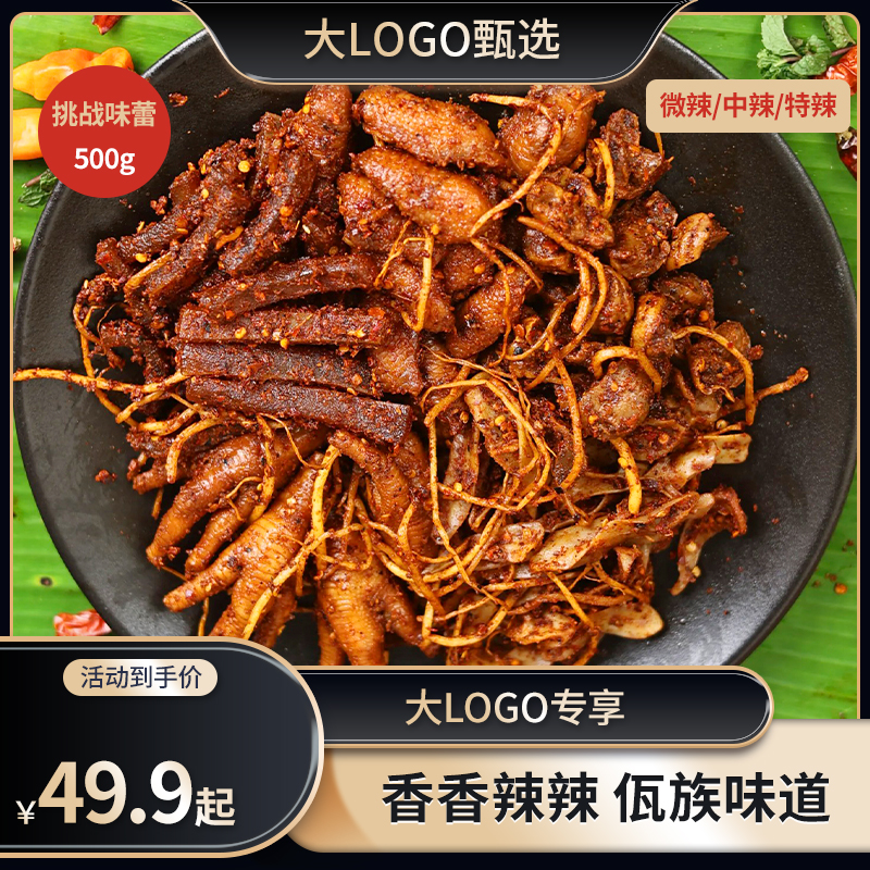 云南特产佤味大杂烩佤味牛皮鸡脚苤菜根500g/瓶包邮