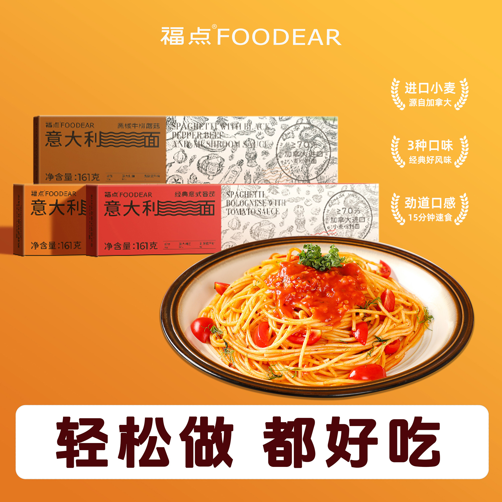 福点【8盒装】经典西式意大利面简单速食番茄黑椒意面组合装西餐厅