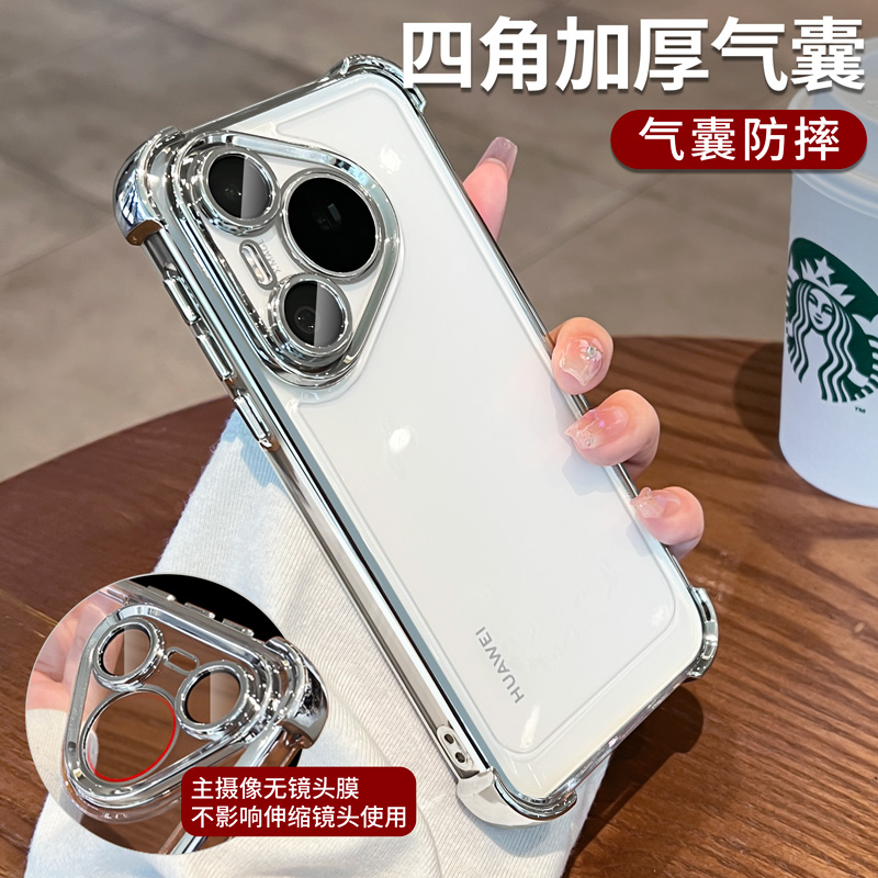 适用华为pura70手机壳透明pura70pro简约气囊p70ultra全包高级感