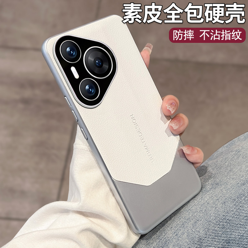 适用华为pura70手机壳素皮pura70pro全包p70高级感ultra外壳轻奢