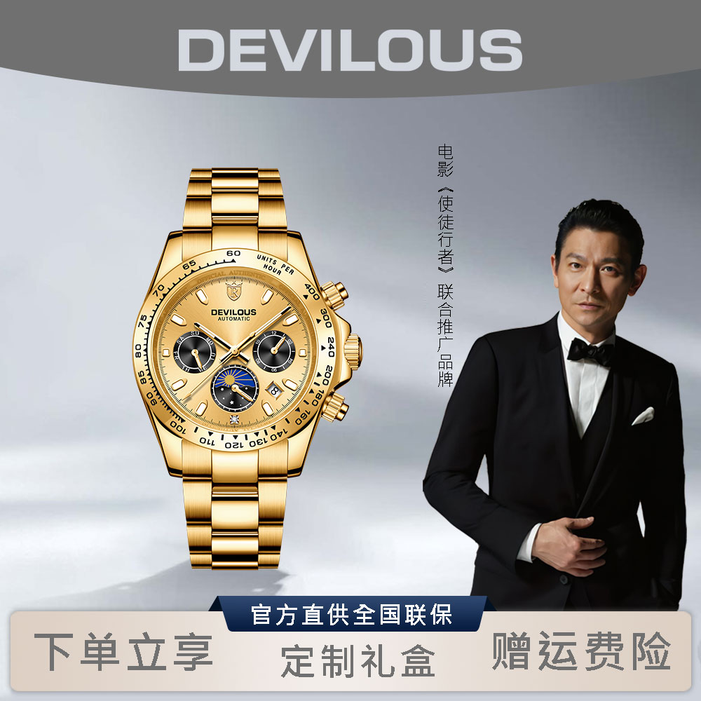 【马总补贴2】DEVILOUS/戴劳伦斯【金迪】40mm男轻奢机械表