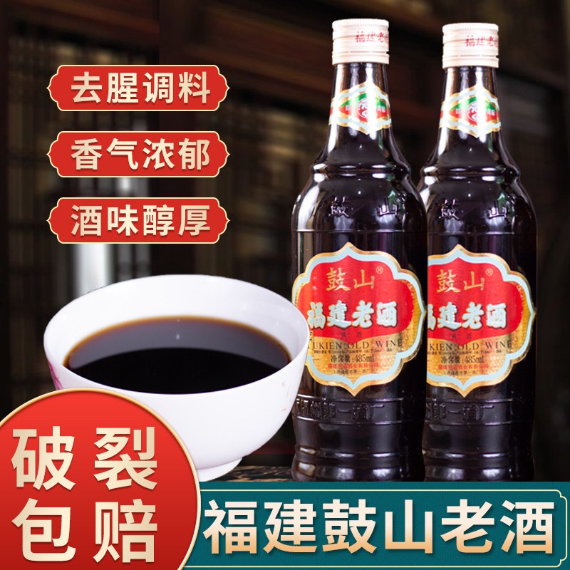 福州老字号鼓山牌福建老酒单瓶装香味月子酒福州黄酒调味酒炒菜汤