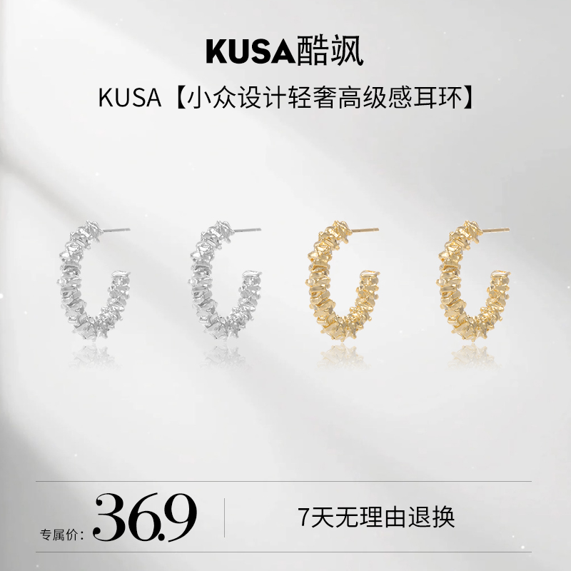 铜合金耳饰 【何润东夫妇专属】KUSA【小众设计轻奢高级感耳环】