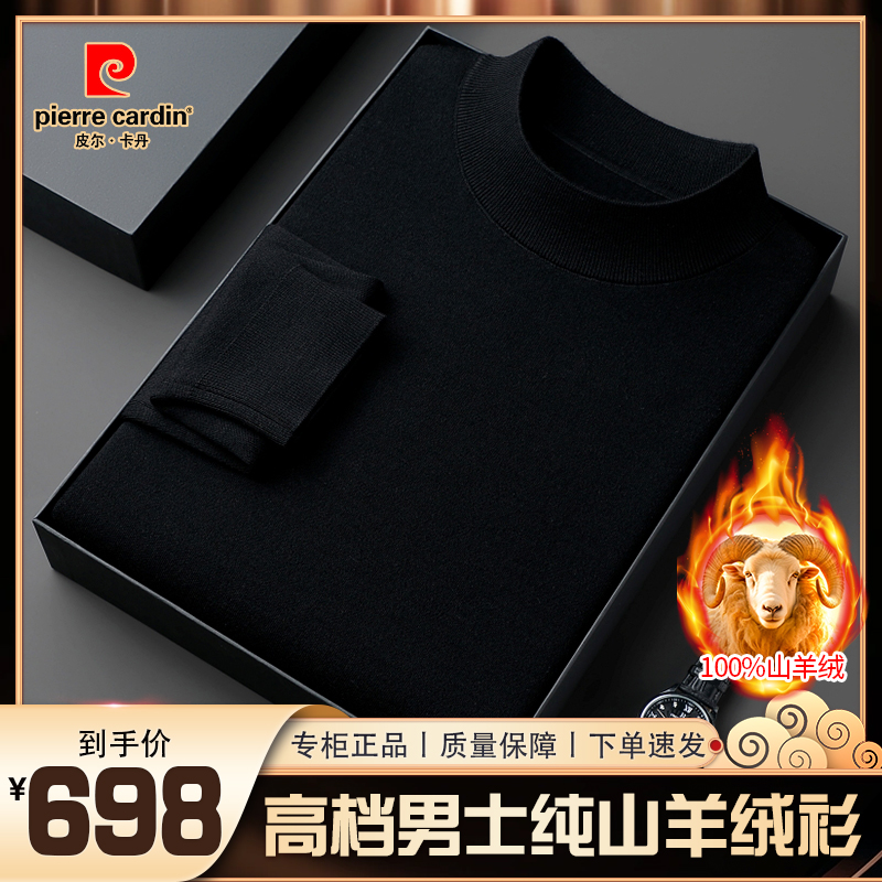 皮尔卡丹【精纺加厚·100%优质山羊绒衫】 高端时尚贴身针织衫毛衣男