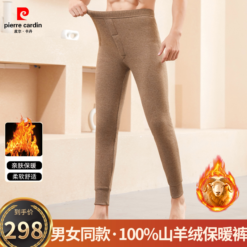 皮尔卡丹【100%纯山羊绒】秋冬轻奢男女同款高腰亲肤保暖羊绒保暖裤