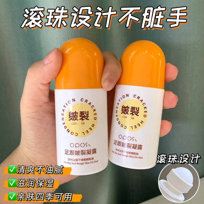 足跟皴裂凝露脚后跟防干裂去死皮皲裂膏保湿润肤膏滚珠设计补水AD