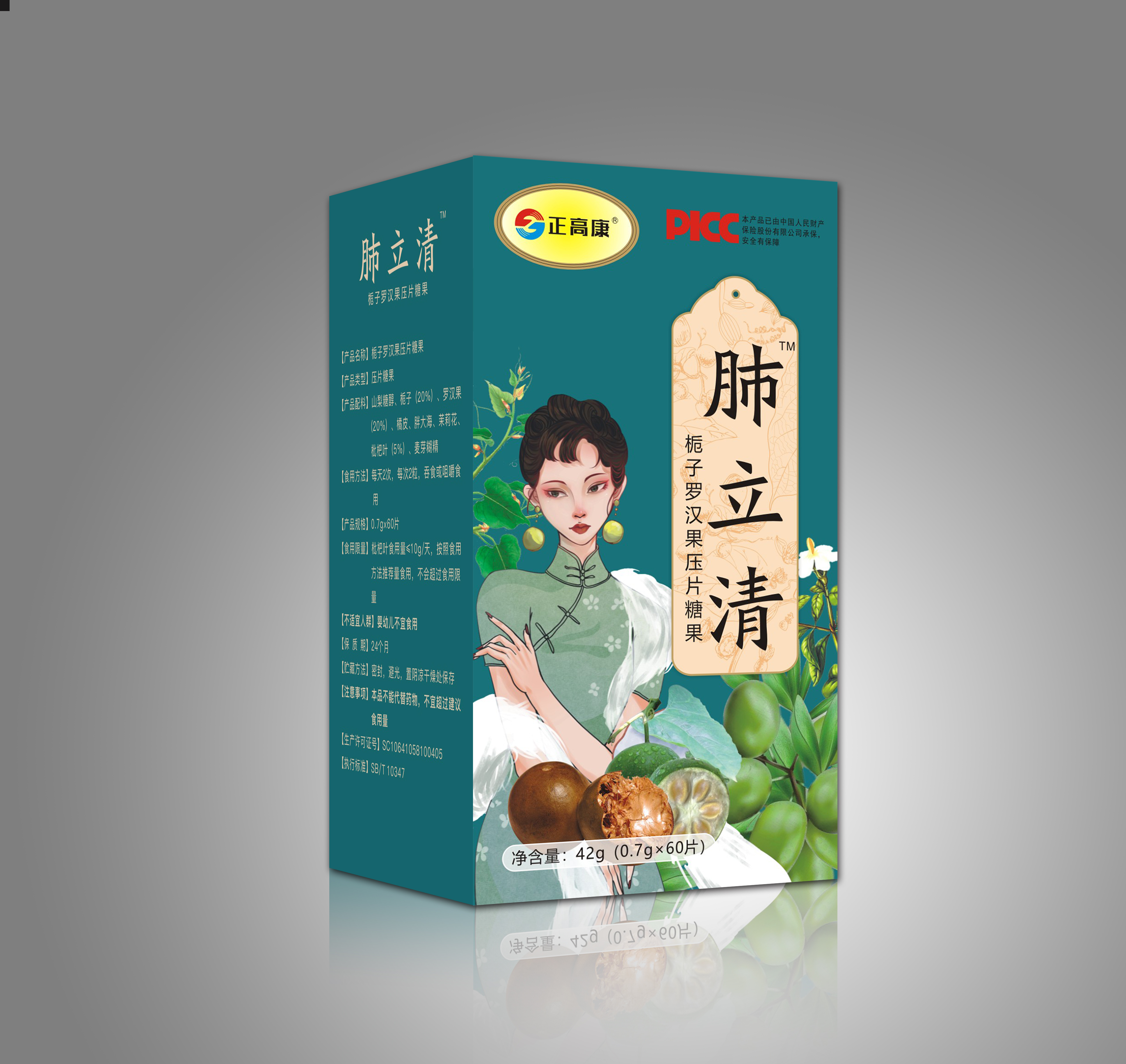 天一宠粉补贴#正高康肺立清压片糖果