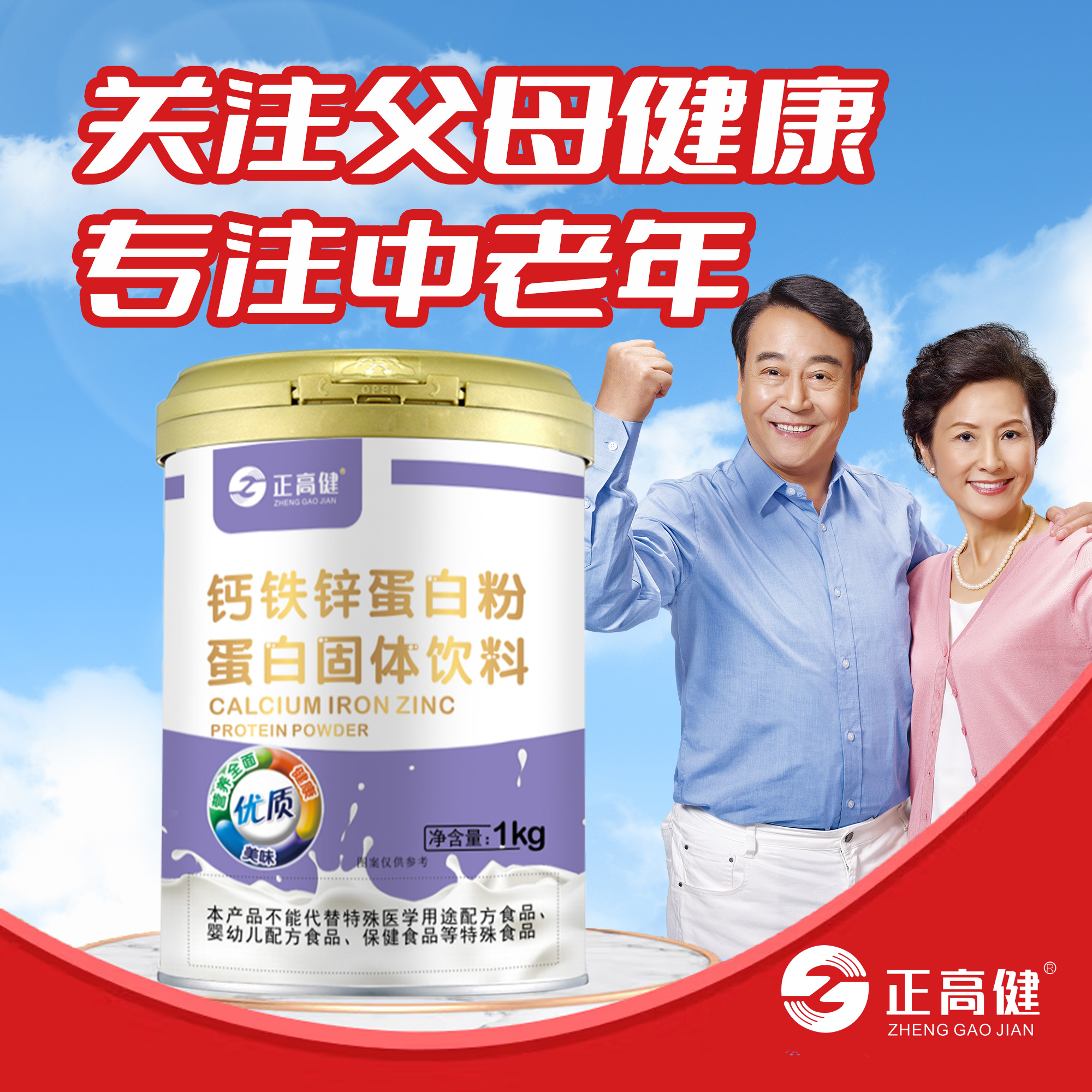静静专属#正高健钙铁锌蛋白粉蛋白固体饮料