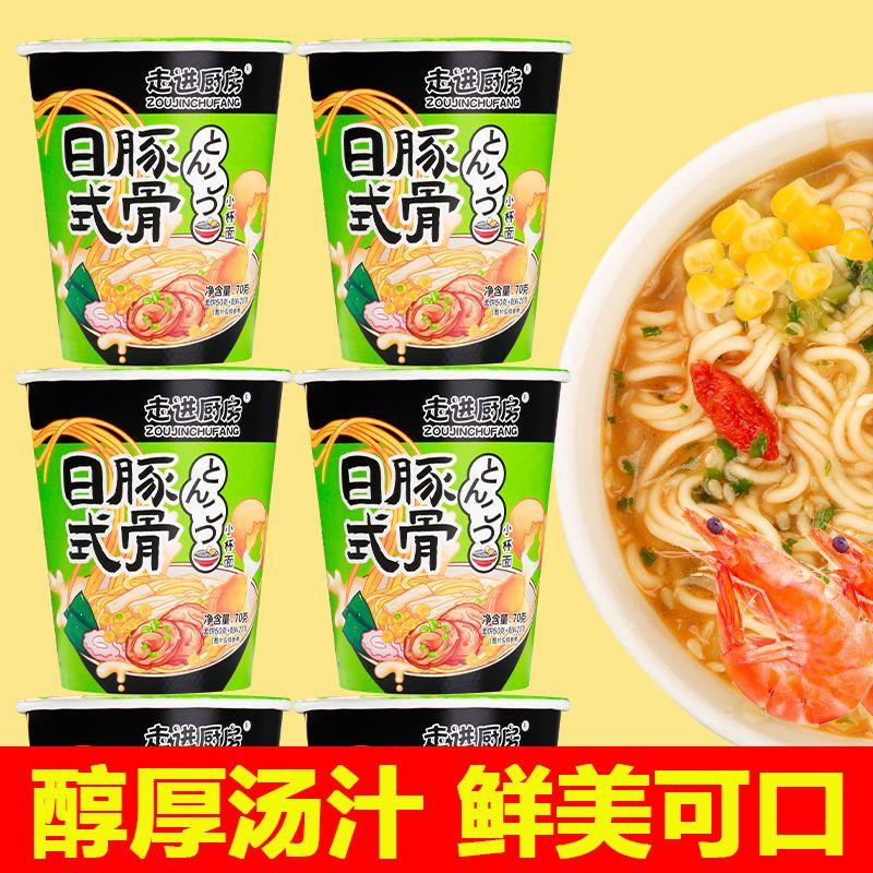 日式豚骨拉面杯面泡面速食免煮宿舍零食夜宵方便面小桶装整箱批发
