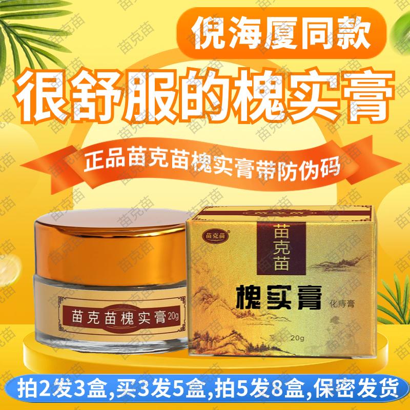 【正品倪海厦槐实膏】苗克苗老牌子枯痔化痔男女通用脱出肉球外用