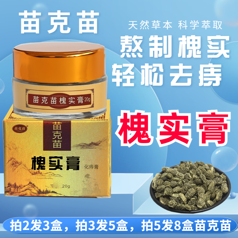 古方熬制槐实膏倪海厦同款老牌子苗克苗槐实膏管用不走弯路都说好